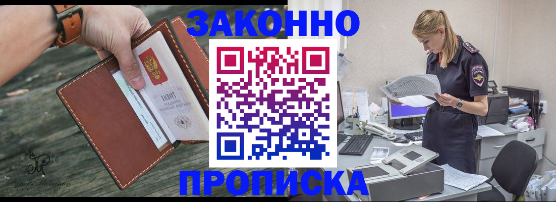 прописка для кредита в Липецке