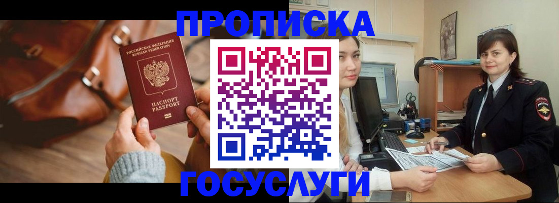 где прописаться в Липецке