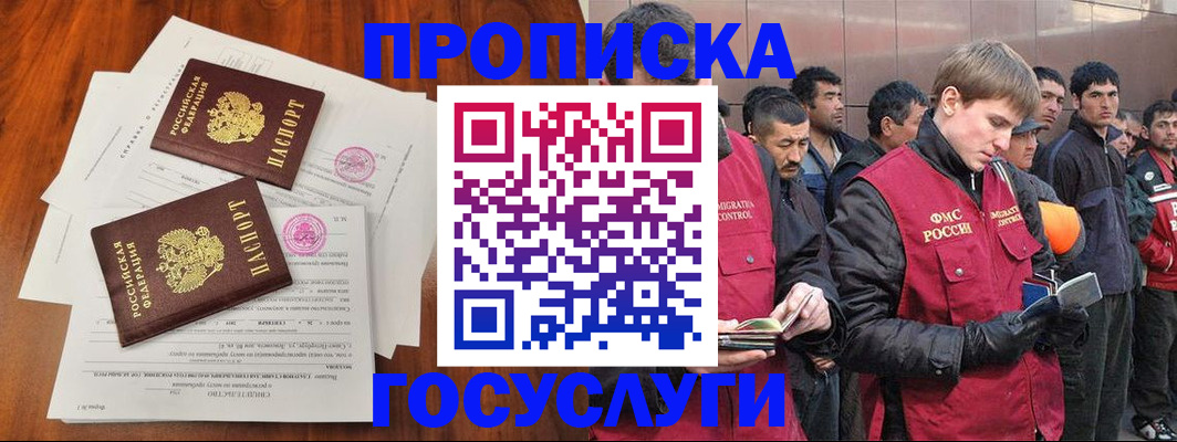 прописка иностранных граждан в Липецке