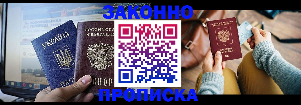 прописка паспорт в Липецке