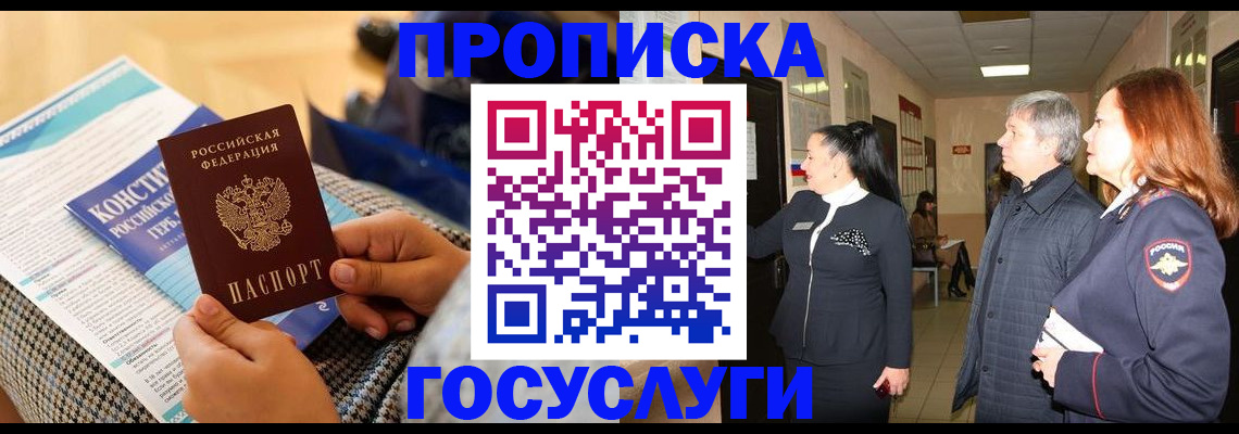 временная регистрация недорого в Липецке